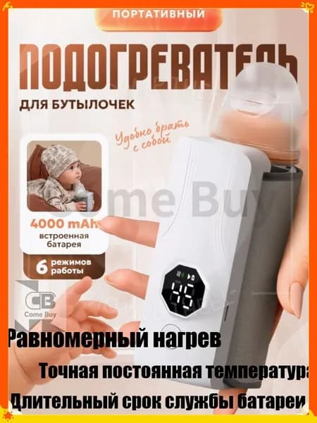 Подогреватель для бутылочек портативный дорожный