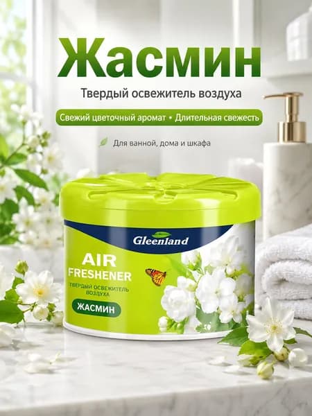 Твёрдый освежитель воздуха, долговременный аромат, удаляет запахи для туалета, дома и автомобиляпоглощает неприятные запахи, длительный аромат 180