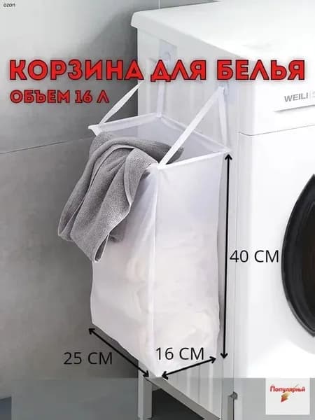 Корзина для белья, 18 л, 1 шт