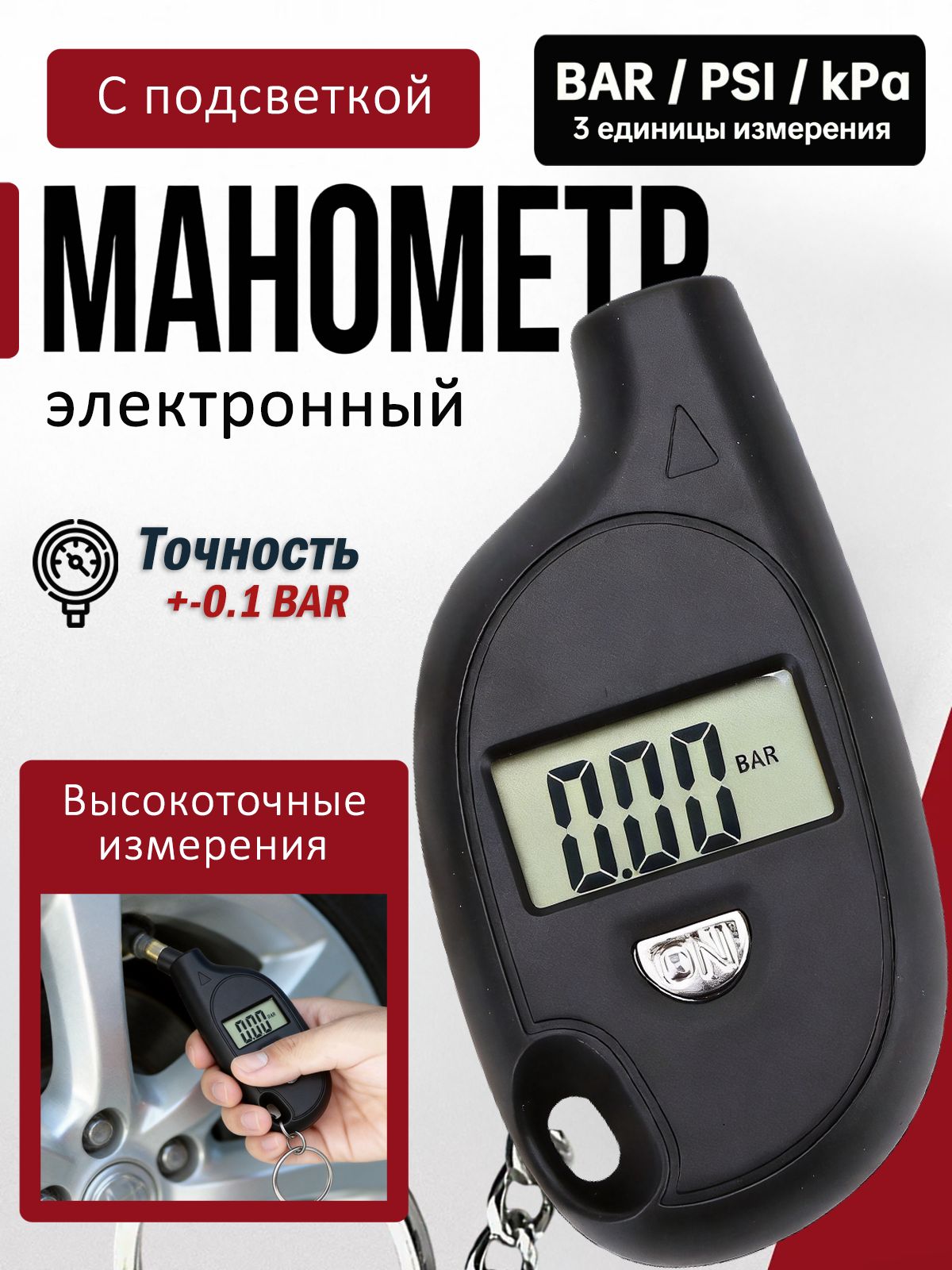 Манометр автомобильный, 1 шт.