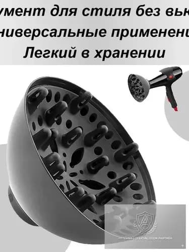 Насадка-диффузор Для Фена Кудрявых Волос Рассеиватель Волос