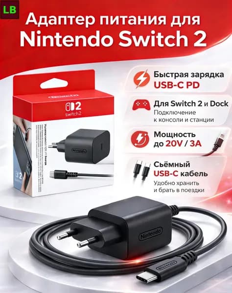 Беспроводное зарядное устройство Nintendo 60 Вт, USB-C, черный