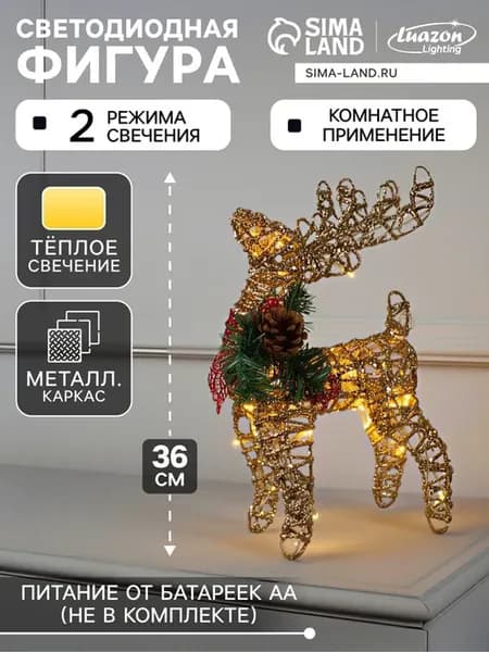 Светодиодная фигура Олень золотистый 36 см металл