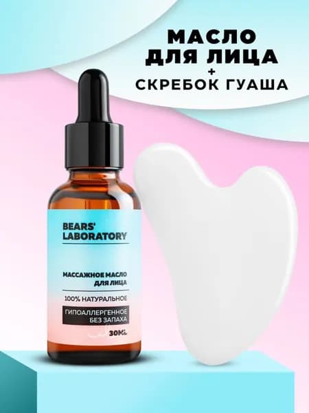 Косметический набор для массажа лица и тела, Скребок гуаша и профессиональное масло для лица
