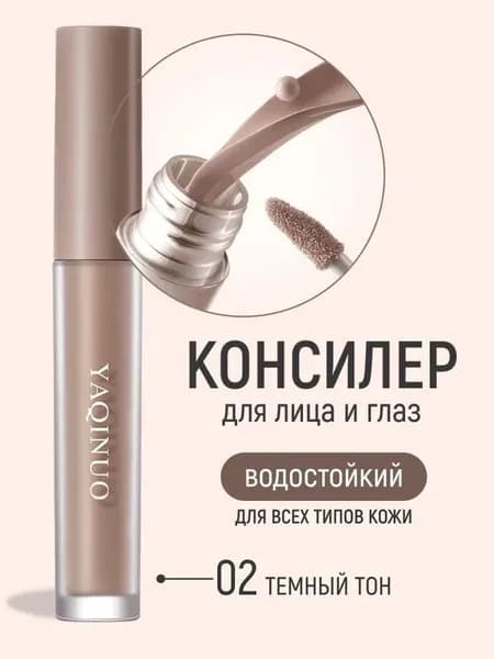 Корректор консилер для лица и глаз 01 жидкий плотный
