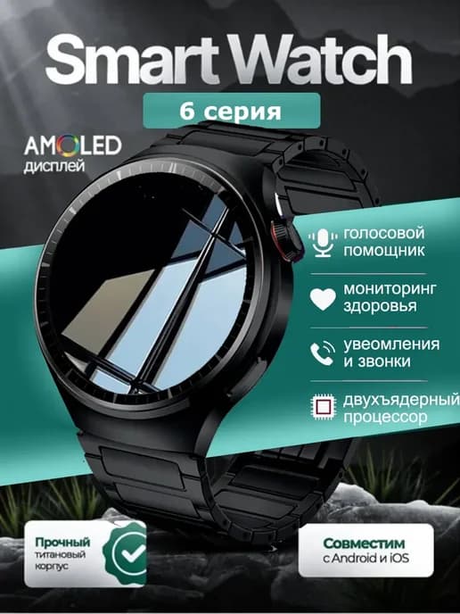 Смарт часы Smart Watch 6 Max круглые