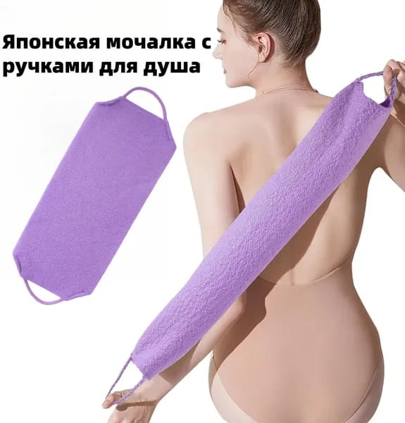 Японская мочалка с ручками для душа