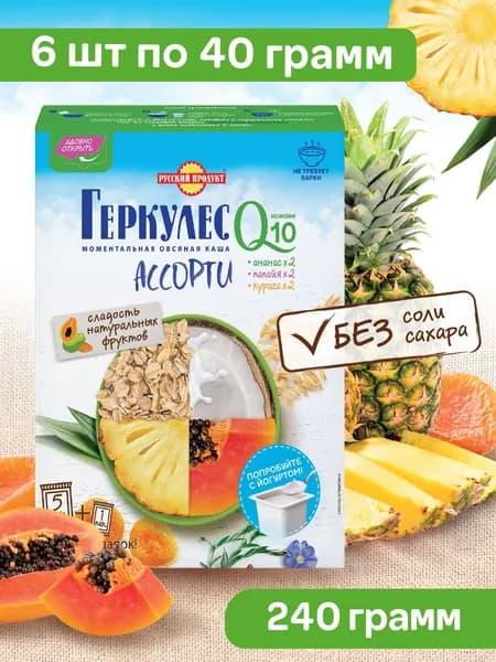 Каша быстрого приготовления овсяная (без сахара и соли) Ассорти Геркулес Q10 ананас, курага, папайя 240 гр (40х6), Русский Продукт