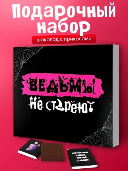 Набор шоколада, подарок подруге девушке, смешной прикол на день рождения