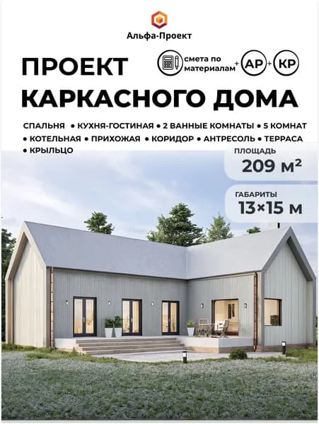 Проект каркасного "Барнхаус", 13х15 м, 209 м2
