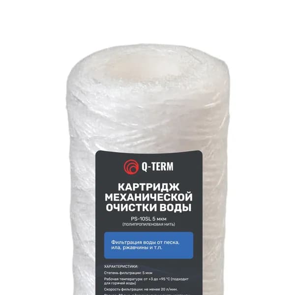 Картридж из полипропиленовой нити Q-Term PS-10SL 5 мкм