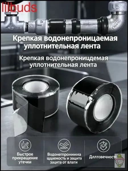 Герметизирующая лента для труб, водонепроницаемая, для ремонта утечек