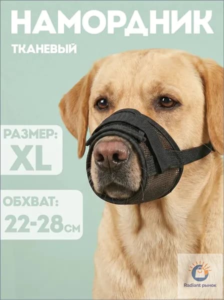 Намордник для собак средних и крупных пород