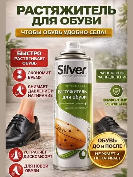 Растяжитель для обуви спрей универсальный для кожи