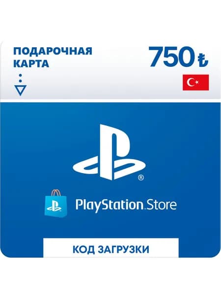 Карта оплаты Playstation Store 750 TRY Turkey [Цифровая версия]