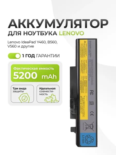 Аккумулятор 57Y6440 для Lenovo IdeaPad Y460, B560, V560 5200mAh