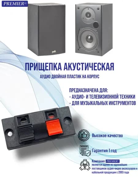 Прищепка акустическая аудио двойная пластик на корпус