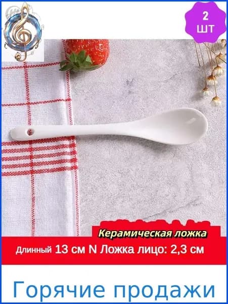 Ложка чайная 2 предм. белый