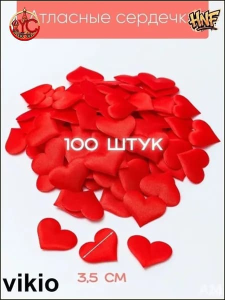Эксклюзивные декоративные сердечки, наполнитель для подарков