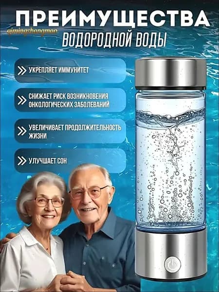 Генератор водородной воды 690мл