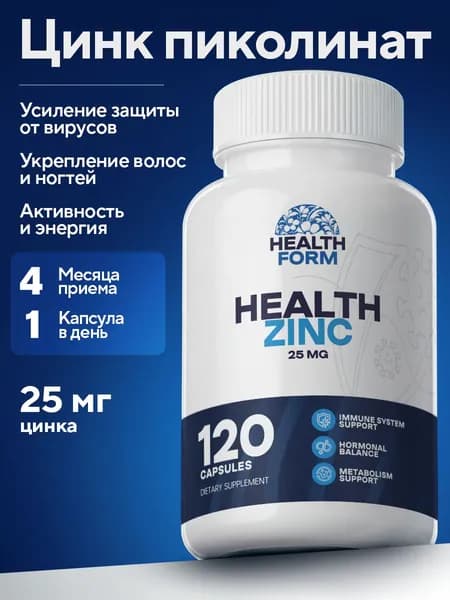 Цинк пиколинат, Health Form, 25 мг, 120 капсул, цинк витамины для мужчин и женщин