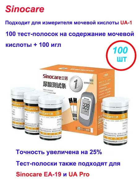 Подходит для детектора мочевой кислоты Sinocare UA-1, 100 тест-полосок на мочевую кислоту + 100 игл
