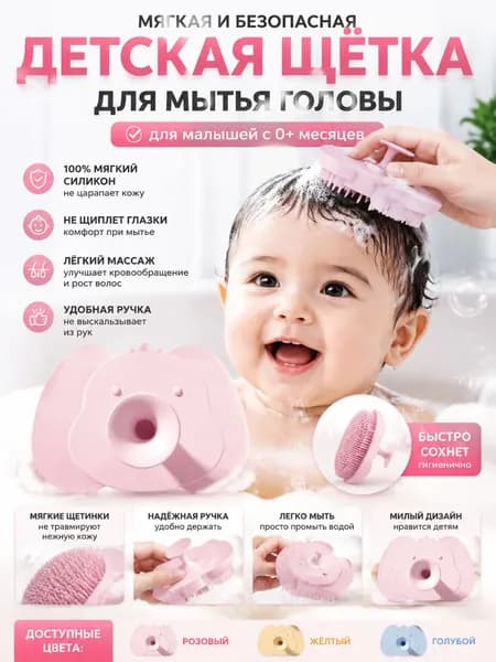 Детская силиконовая щетка для мытья шампунем розового цвета