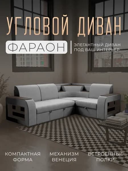 Диван-кровать "Фараон", угловой, серый