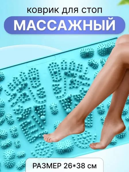 Массажный коврик для ног и стоп, 38*26 см