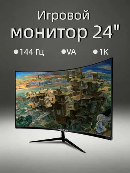 VecorSonic 24" Монитор AO1/FULL HD, 144 Гц (24AO 1K 144Hz QH-ZY10), VA, 1920x1080 Full HD, 144 Гц, Изогнутый экран, черный матовый