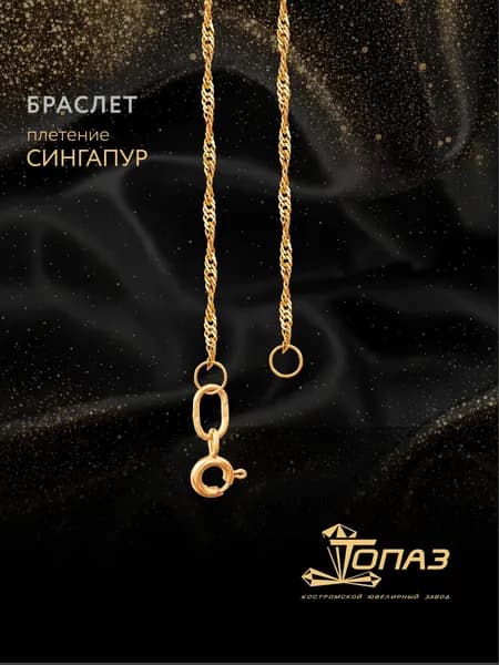 Браслет золотой 585 пробы, КОЮЗ Топаз