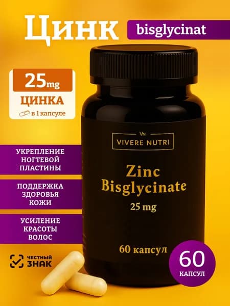 Цинк хелат, витамины для мужчин и женщин, 25 мг в 1 капсуле, 60 капсул
