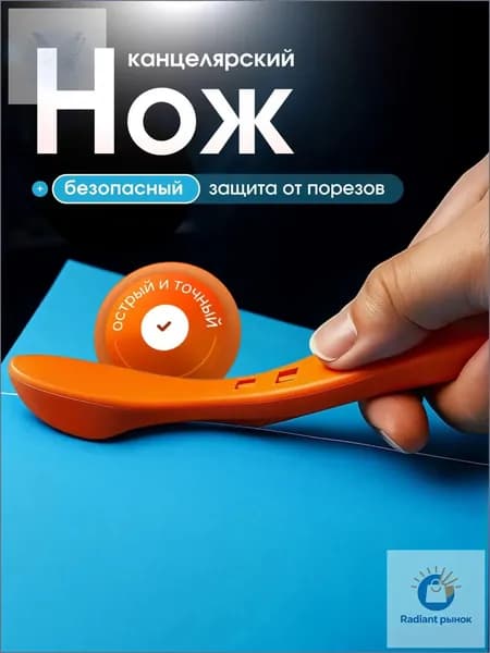 Безопасный канцелярский нож резак для распаковки посылок, коробок и упаковки, антипорезный из ABS пластика
