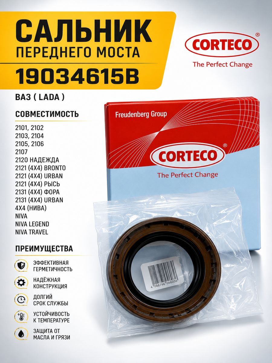 Сальник переднего моста 35,8х68х11 Corteco 19034615B
