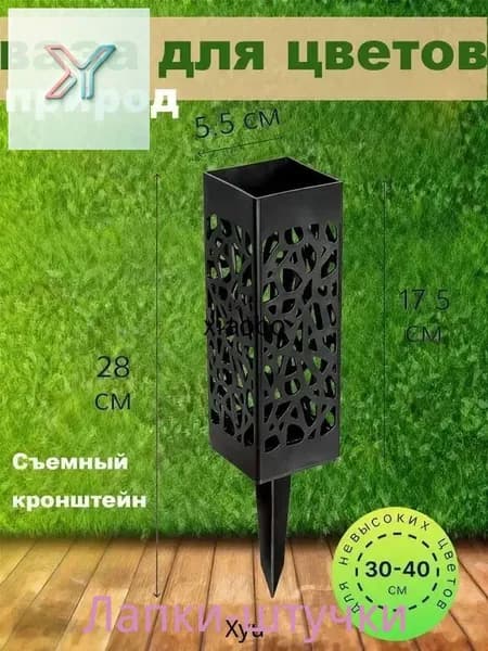 Ажурная ваза для цветов на колышке - кладбищенский аксессуар из металла