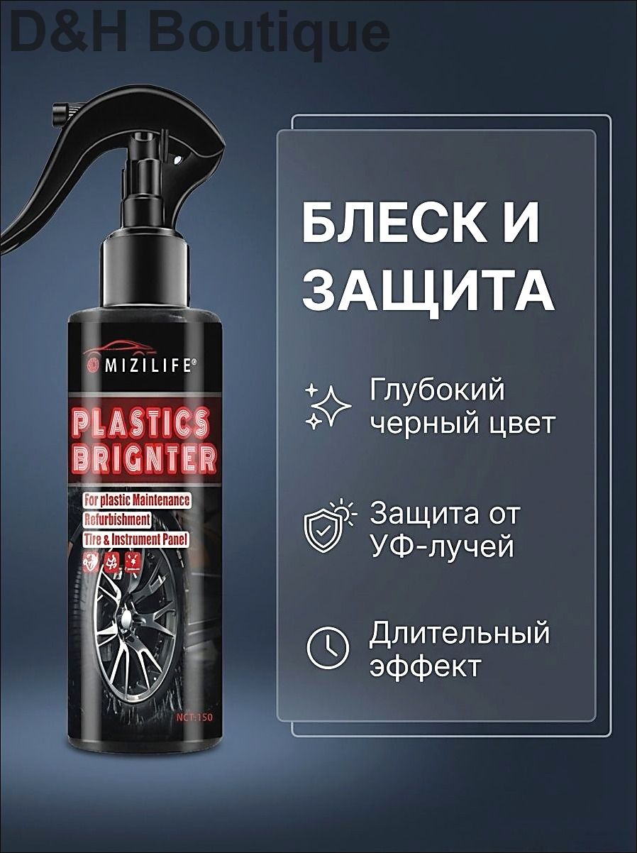 Набор автохимии Спрей, 150 мл, 1 шт.