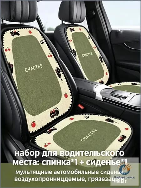 Накидка автомобильная на Передние сиденья, Ткань, 1 шт.