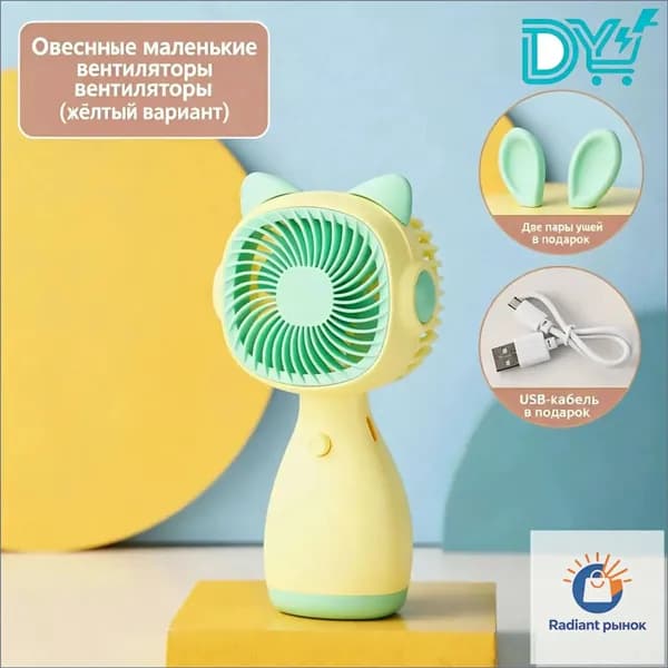 Портативный вентилятор 手持小风扇卡通可爱伴手礼礼品便携桌面懒人手机支架充电, кремовый