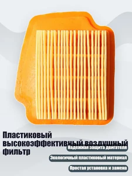 Пластиковый высокоэффективный воздушный фильтр