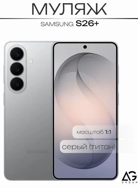 Муляж S26 Плюс Серый/ МАКЕТ / Образец для витрин