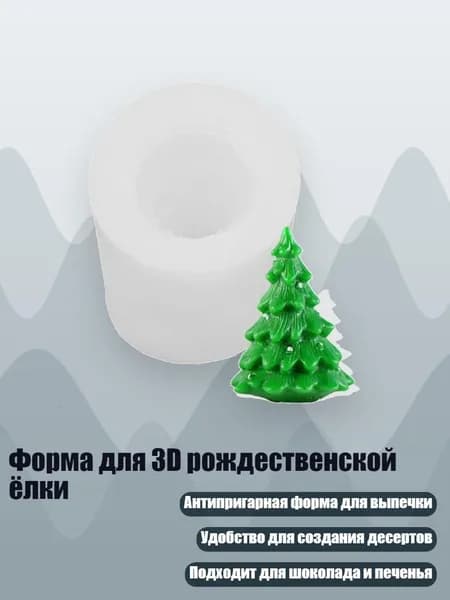 Форма для 3D рождественской ёлки, - 06