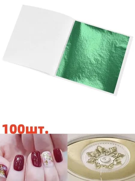 Цветная фольга, 100 лист., шт