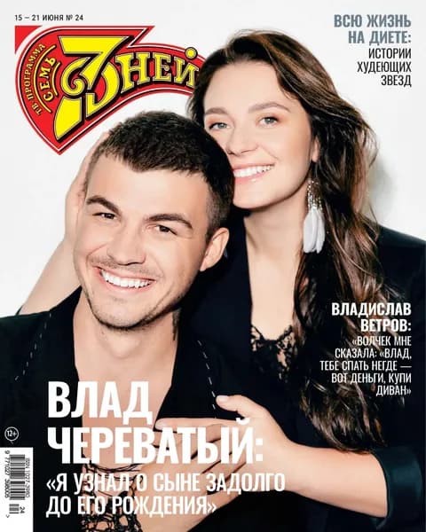 Семь дней ТВ-программа No24/2026 | Электронная книга