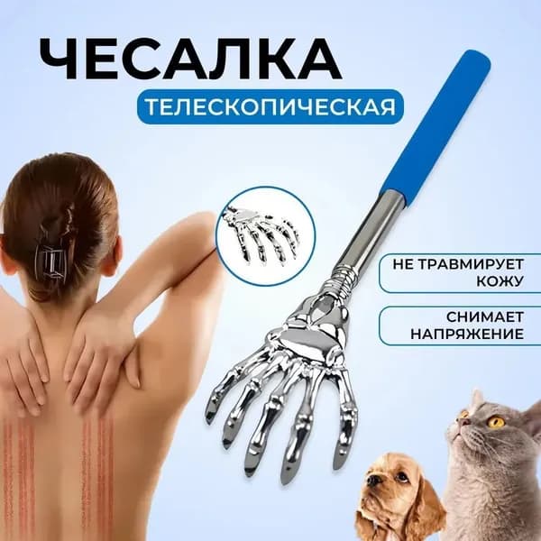 Чесалка для спины телескопическая Синяя