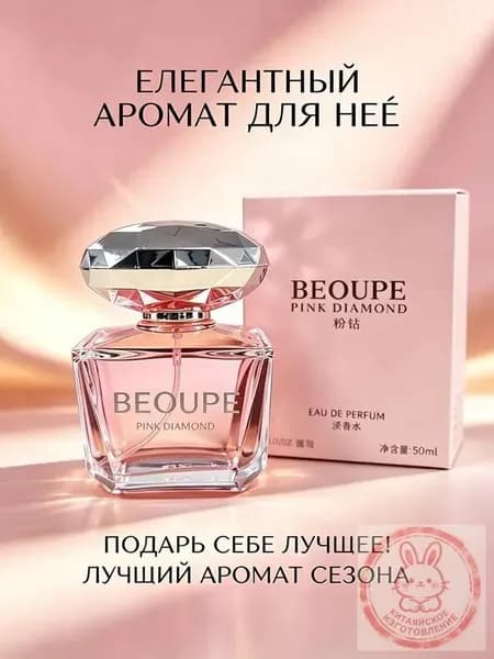 Туалетная вода Парфюм «Розовый бриллиант», стойкий аромат 50 мл