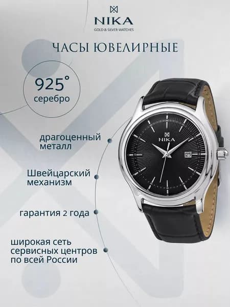 Часы наручные мужские кварцевые серебро 925 пробы