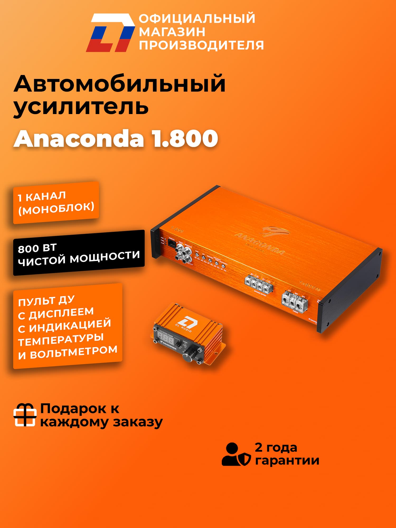 Усилитель для сабвуфера DL Audio Anaconda 1.800