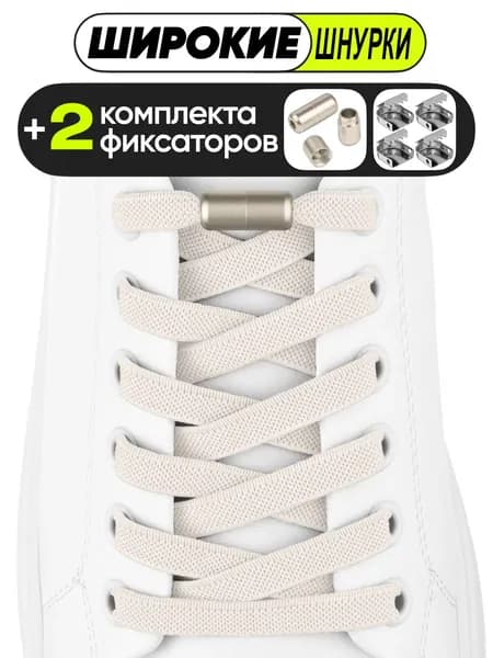 Шнурки