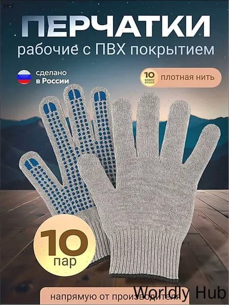 Перчатки рабочие х/б серые с ПВХ 10 пар