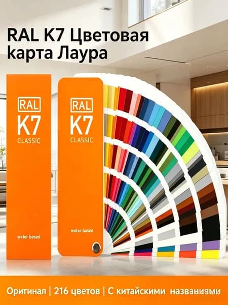 Каталог цветов RAL Classic K7